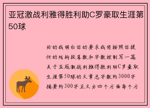 亚冠激战利雅得胜利助C罗豪取生涯第50球